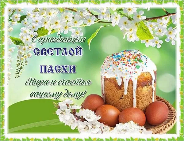 Картинки с Пасхой. Картинки пасха красивые &nbsp;бесплатно