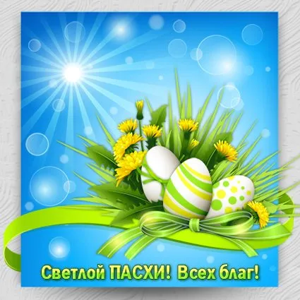 Картинки с Пасхой. Пасха яйца картинки