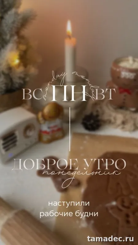 Картинки доброе утро понедельника. Доброе утро удачного понедельника картинки