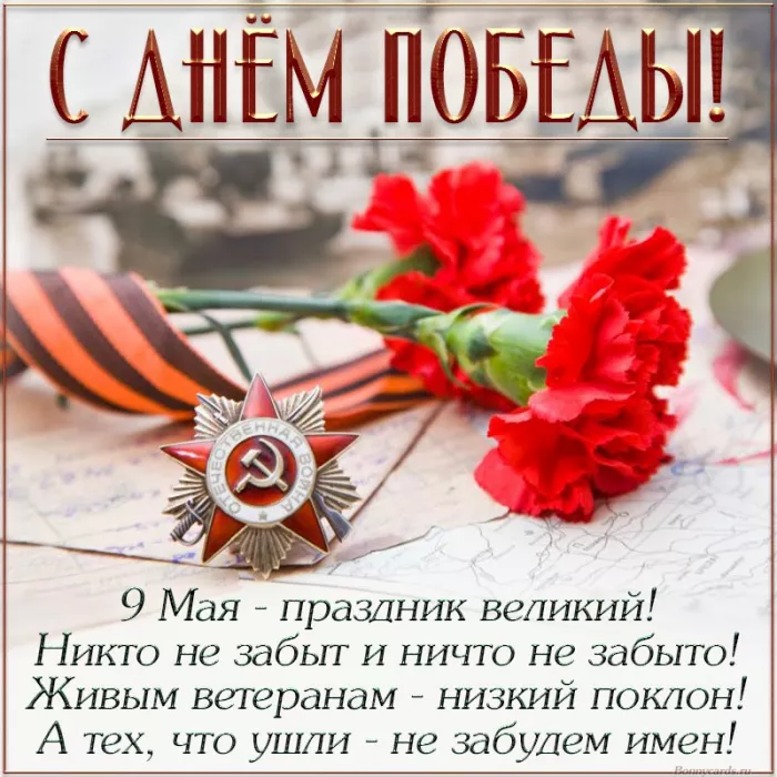  Открытка с 9 мая . Картинки с Днем победы