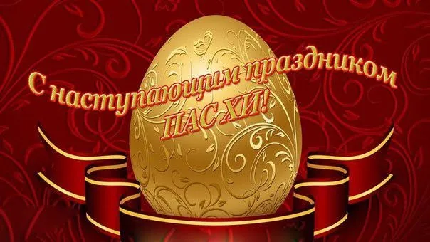 Картинки с Пасхой. Пасха яйца картинки