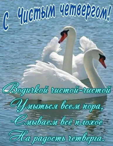 Картинки чистый четверг. Красивые картинки с чистым четвергом