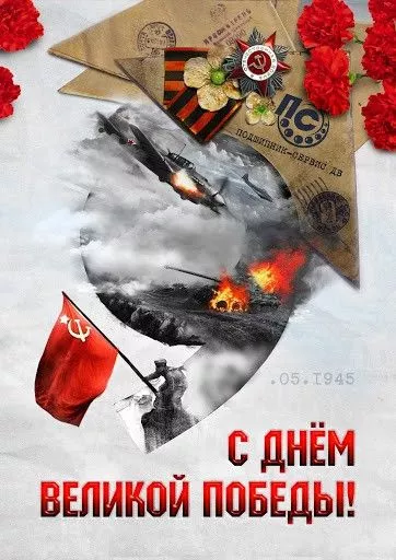  Открытка с 9 мая . С днем победы 9 мая картинки