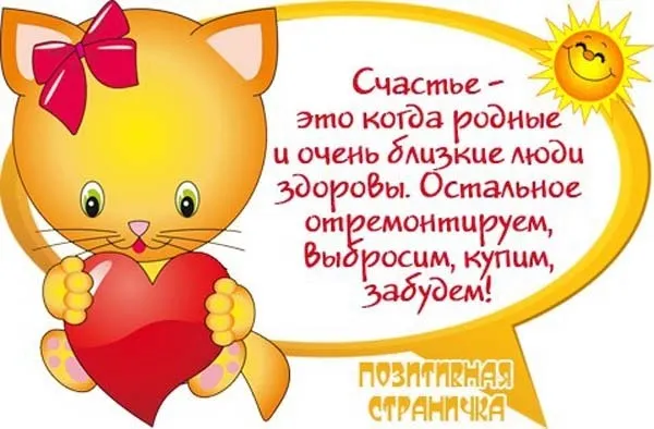 Картинки Доброго здоровья. Картинки доброго здоровья счастья