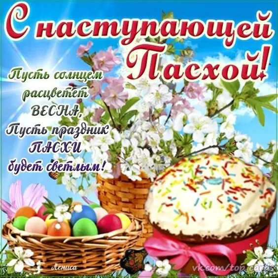 Картинки с Пасхой. Картинки с пасхой бесплатные