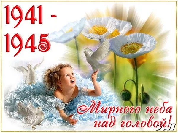  Открытка с 9 мая . Победа 9 мая картинки бесплатные