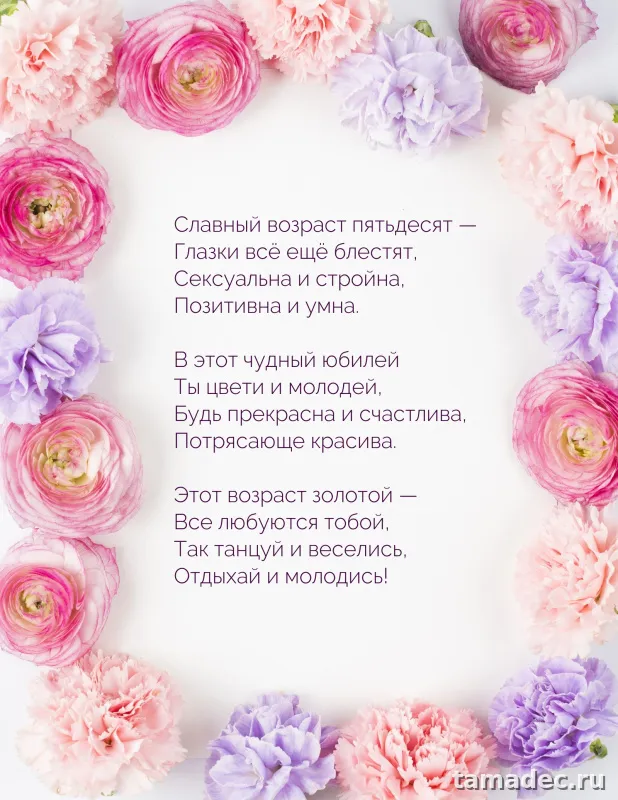 Открытки с Юбилеем 50 лет женщине . Бесплатные открытки с юбилеем 50 лет женщине
