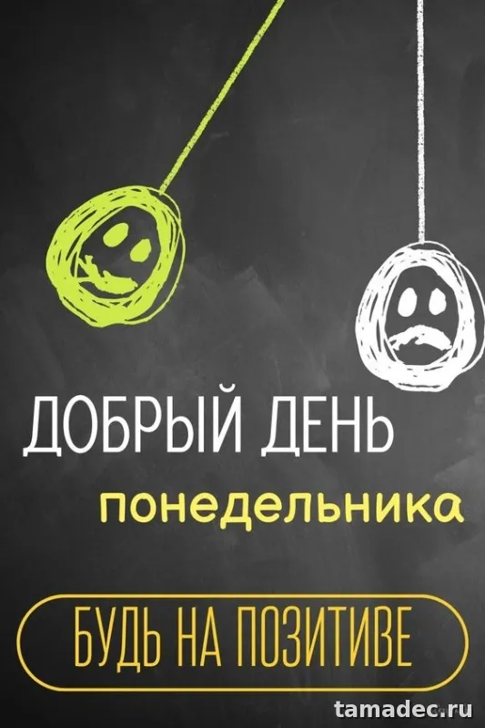 Картинки доброе утро понедельника. Доброе утро удачного понедельника картинки