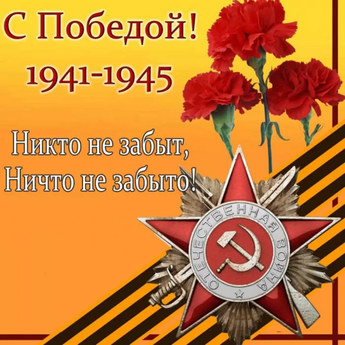  Открытка с 9 мая . Открытка мая день победы