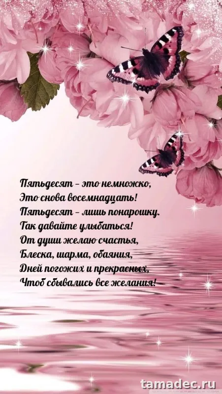 Открытки с Юбилеем 50 лет женщине . Бесплатные открытки с юбилеем 50 лет женщине
