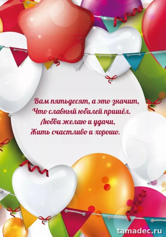 Открытки с Юбилеем 50 лет женщине . Бесплатные открытки с юбилеем 50 лет женщине
