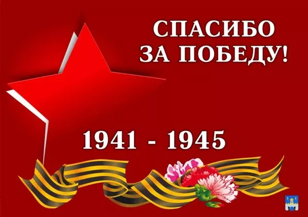  Открытка с 9 мая . С днем победы 9 мая картинки