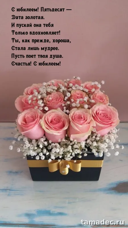 Открытки с Юбилеем 50 лет женщине . Бесплатные открытки с юбилеем 50 лет женщине