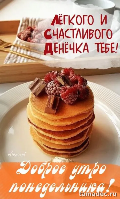 Картинки доброе утро понедельника. Доброе утро удачного понедельника картинки