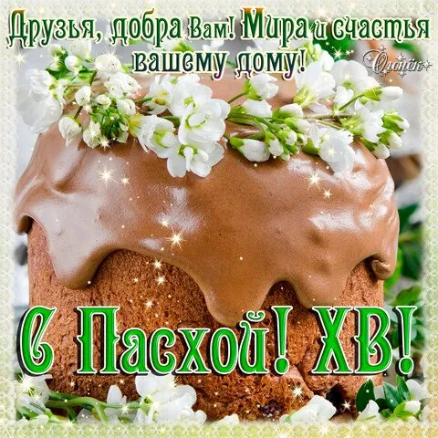 Картинки с Пасхой. Картинки пасха красивые &nbsp;бесплатно