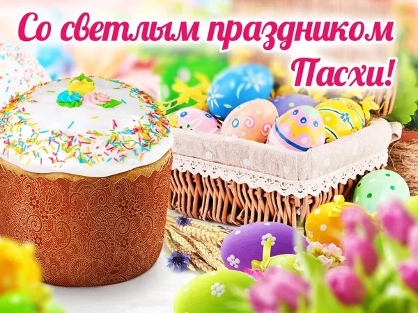 Картинки с Пасхой. Картинки с пасхой христовой
