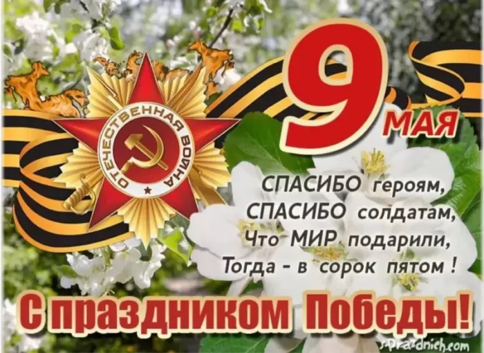  Открытка с 9 мая . Картинки с Днем победы