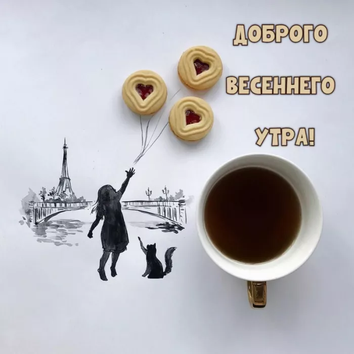 Красивые весенние картинки Доброго утра. Картинки с добрым утром весенние бесплатно