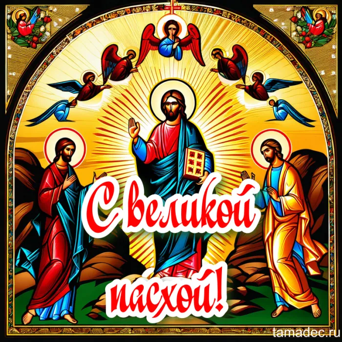 Картинки с Пасхой. Картинки с пасхой скачать