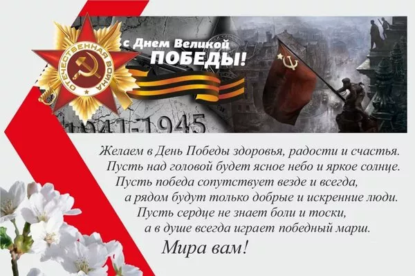  Открытка с 9 мая . Победа 9 мая картинки бесплатные