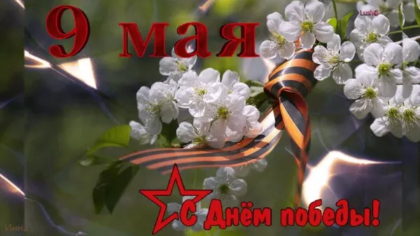  Открытка с 9 мая . Победа 9 мая картинки бесплатные