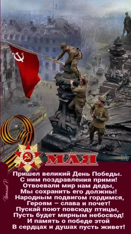  Открытка с 9 мая . Картинки с Днем победы