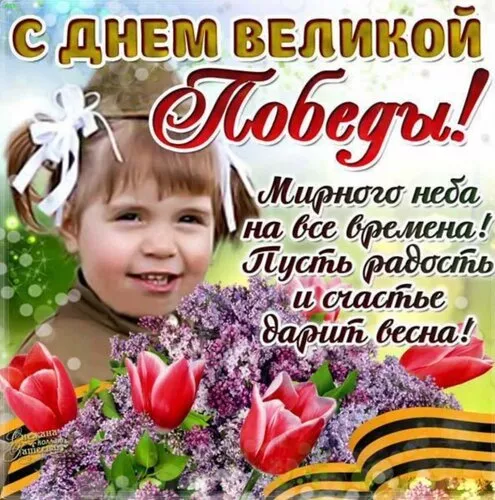  Открытка с 9 мая . Открытки с днем победы поздравление