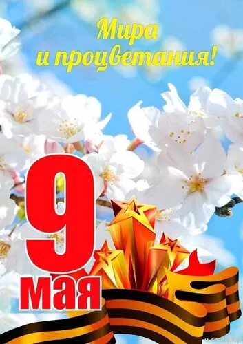  Открытка с 9 мая . Победа 9 мая картинки бесплатные
