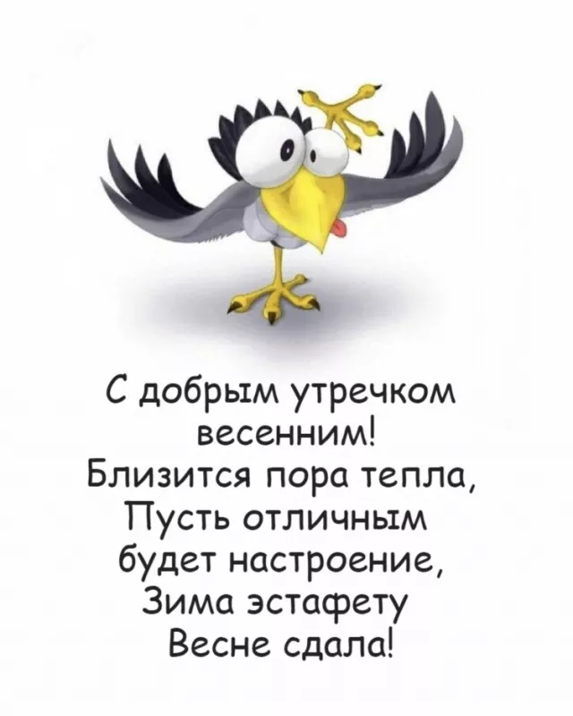 Красивые весенние картинки Доброго утра. Картинки с добрым утром весенние бесплатно