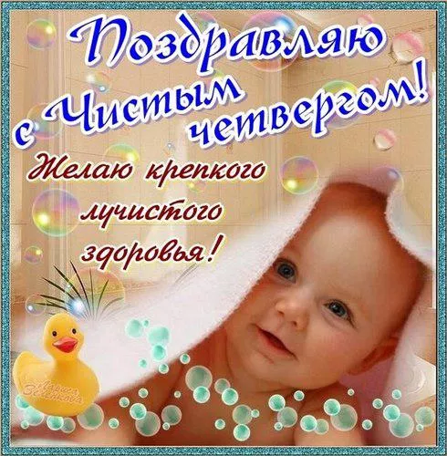 Картинки чистый четверг. Открытка чистый четверг бесплатно