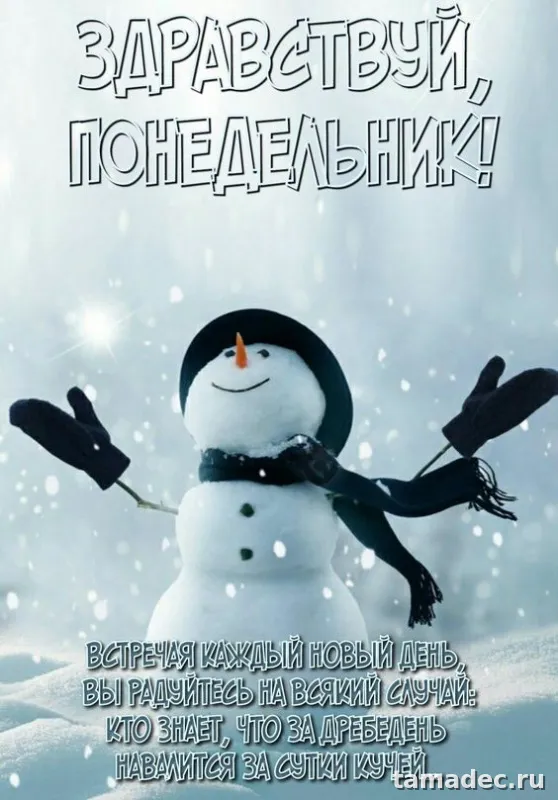 Картинки доброе утро понедельника. Доброе утро удачного понедельника картинки