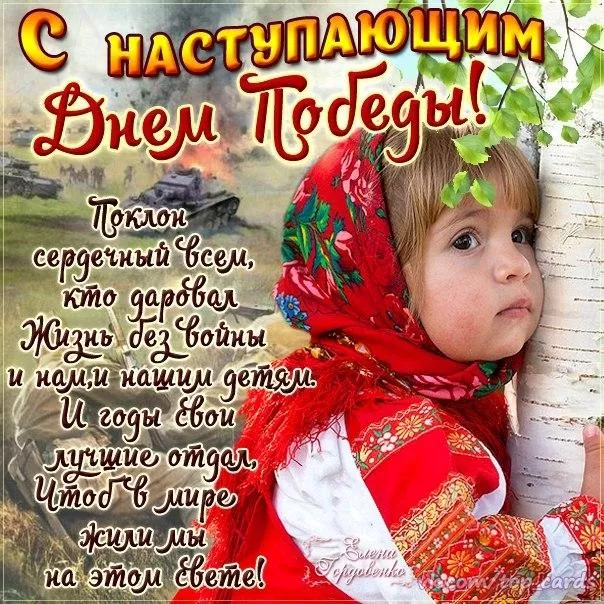  Открытка с 9 мая . Картинки день победы
