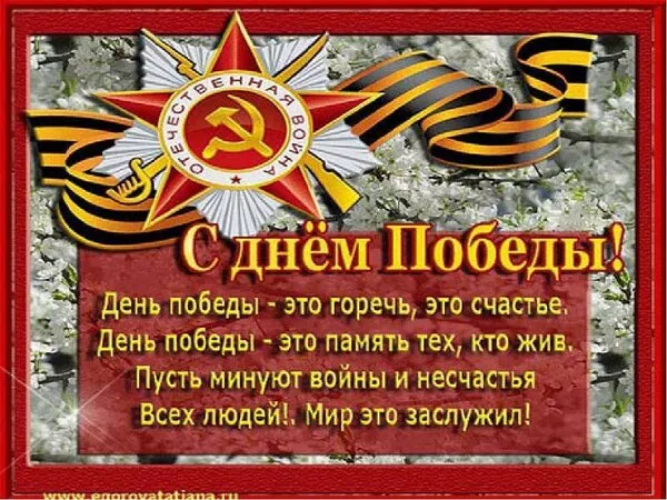  Открытка с 9 мая . Открытки с днем победы поздравление