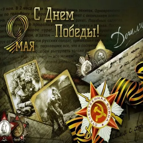  Открытка с 9 мая . Победа 9 мая картинки бесплатные