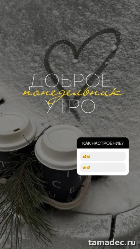 Картинки доброе утро понедельника. Доброе утро удачного понедельника картинки