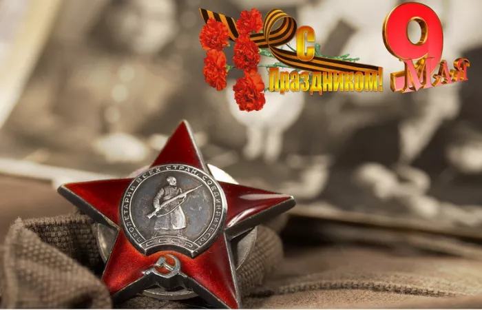  Открытка с 9 мая . Открытки с днем победы&nbsp;