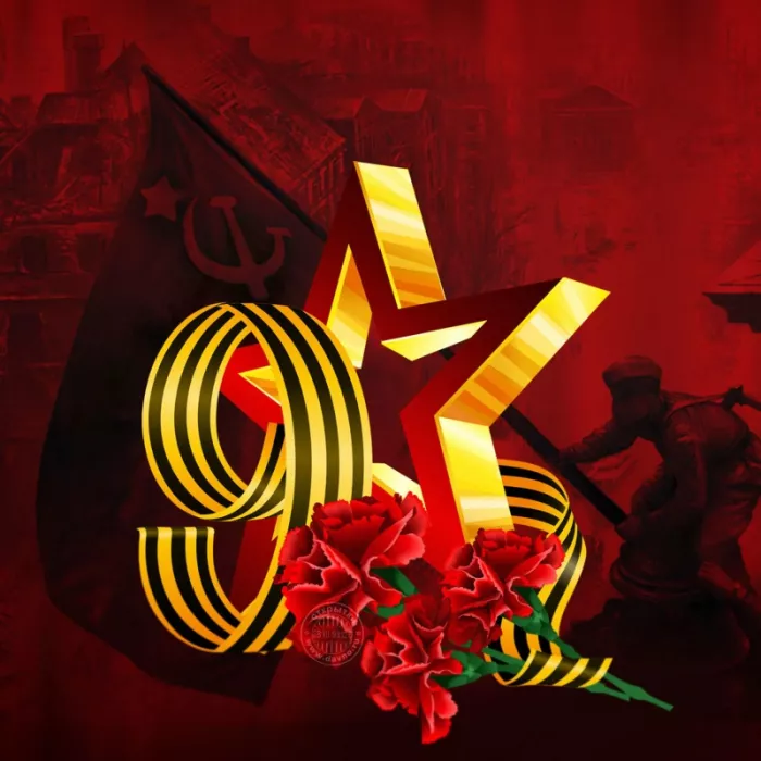  Открытка с 9 мая . Картинки с Днем победы