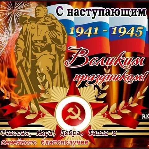  Открытка с 9 мая . Картинки день победы
