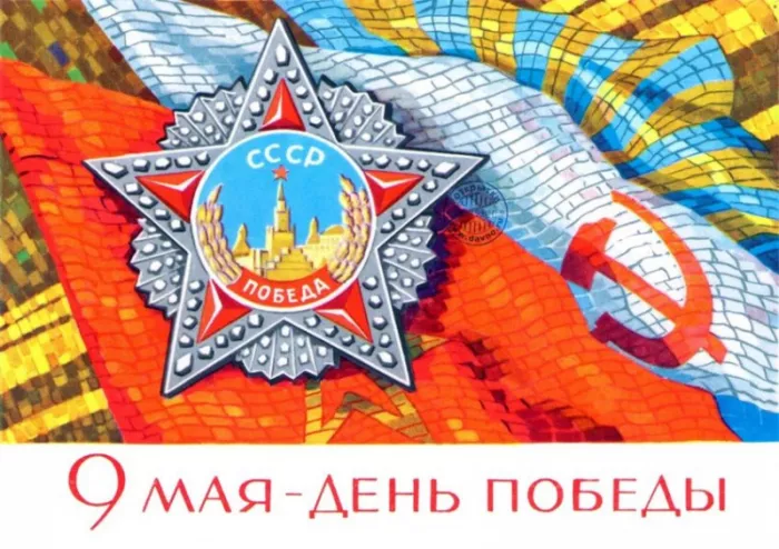  Открытка с 9 мая . Картинки день победы