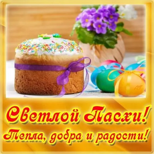 Картинки с Пасхой. Картинки с пасхой христовой