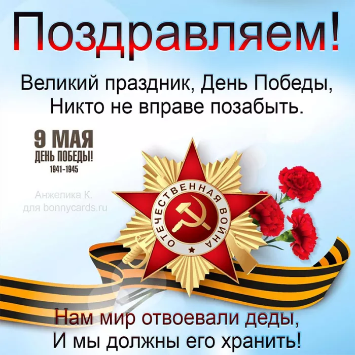  Открытка с 9 мая . Открытки с днем победы&nbsp;
