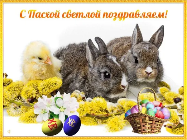 Картинки с Пасхой. Картинки пасха красивые &nbsp;бесплатно