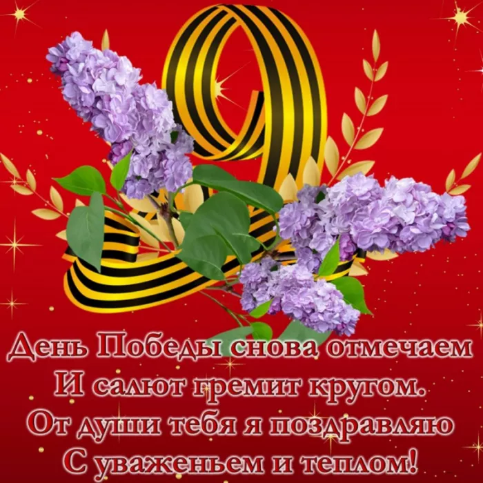  Открытка с 9 мая . Открытки с днем победы&nbsp;