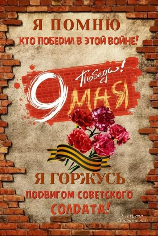  Открытка с 9 мая . Картинки с Днем победы
