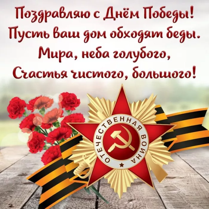  Открытка с 9 мая . Открытки с днем победы&nbsp;