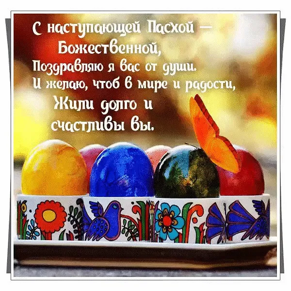 Картинки с Пасхой. Картинки пасха красивые &nbsp;бесплатно