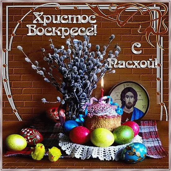 Картинки с Пасхой. Картинки пасха красивые &nbsp;бесплатно