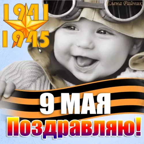  Открытка с 9 мая . Картинки с Днем победы