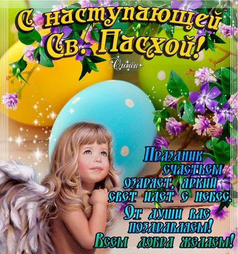 Картинки с Пасхой. Картинки пасха красивые &nbsp;бесплатно