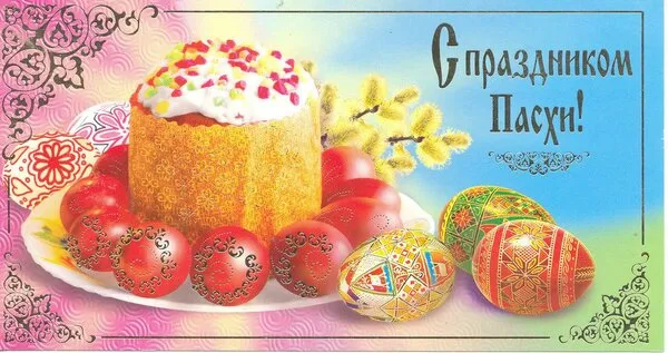 Картинки с Пасхой. Картинки пасха красивые &nbsp;бесплатно
